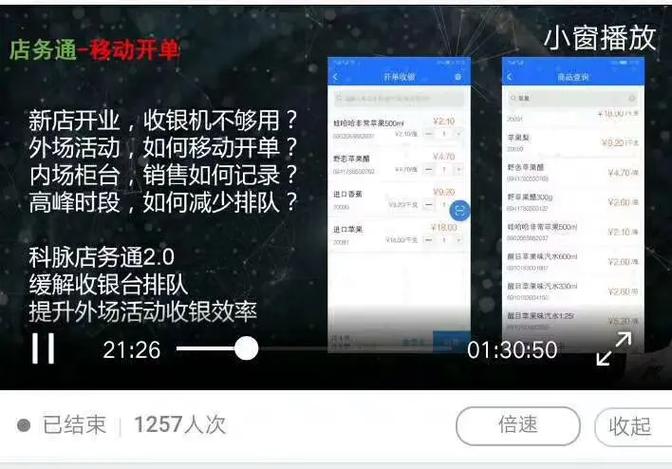 科脉店务通