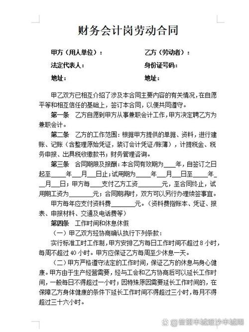 劳动合同上写明兼职