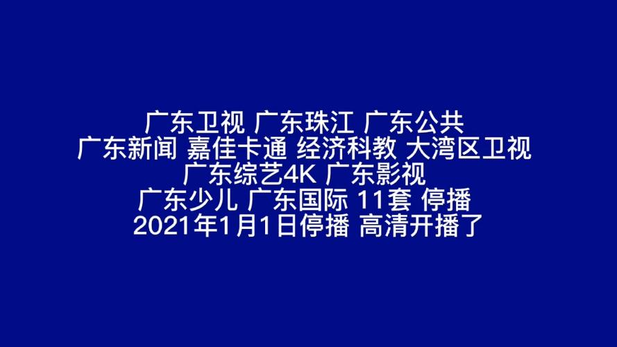 广东电视珠江台直播频道