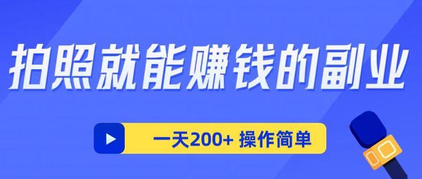 最全采集拍照赚钱