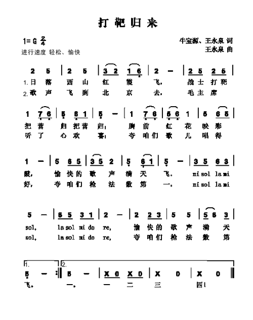 歌曲打靶归来