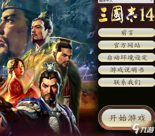 三国志14卡顿