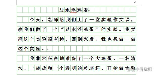 盐水浮鸡蛋300字作文截图