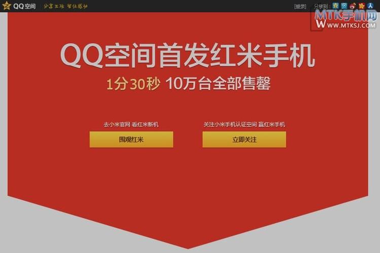 抢红米手机时间