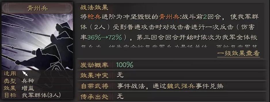 三国志12铁车配什么战法