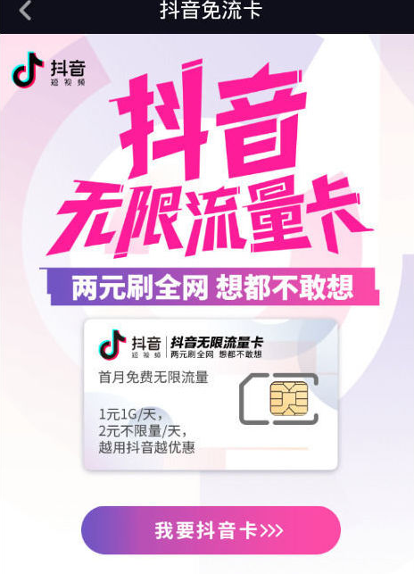 怎么样看抖音是不是免流截图