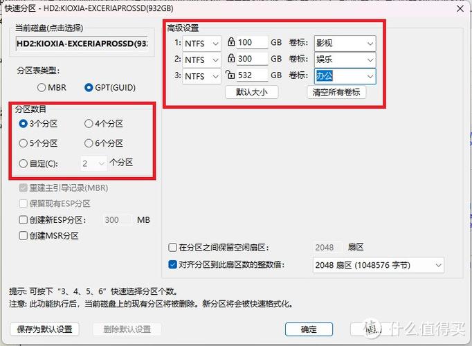 固态硬盘分区软件