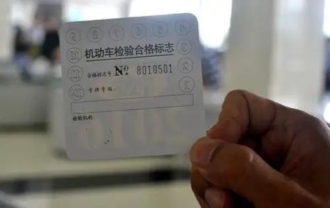 车辆免检标志怎么领取缩略图