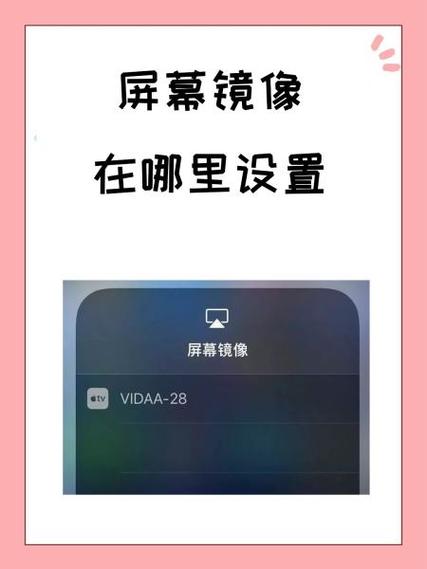 苹果屏幕镜像怎么关缩略图