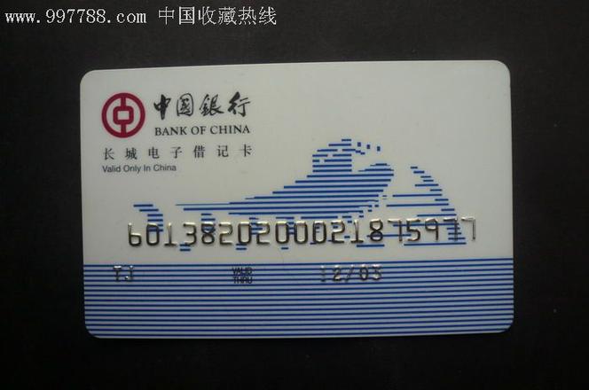 中行与长城卡关联的定期一本通怎么