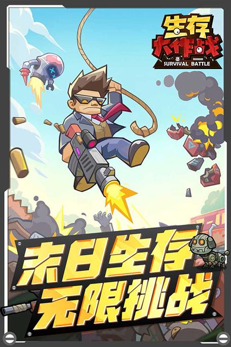 好玩的生存游戏推荐手游