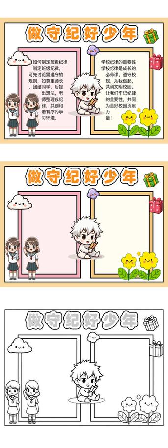 小学生低年级纪律图片