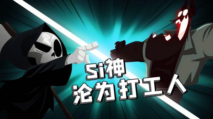 河马哥解说神奇小子