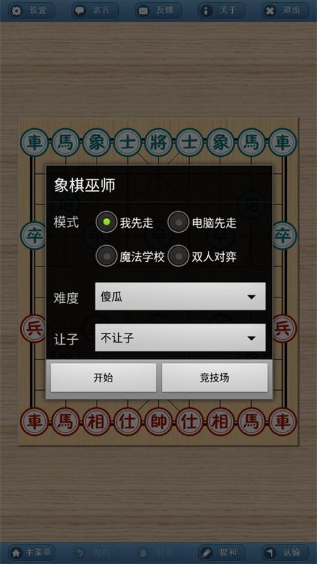 象棋巫师3.3.6图标