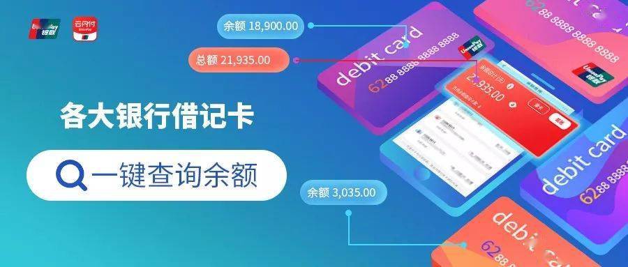 云闪付怎么看银行卡余额