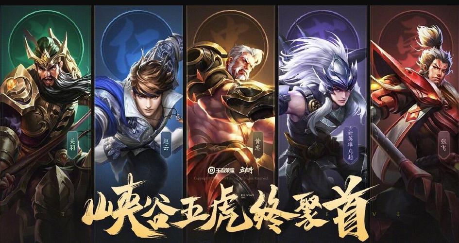 王者5虎将加成是多少