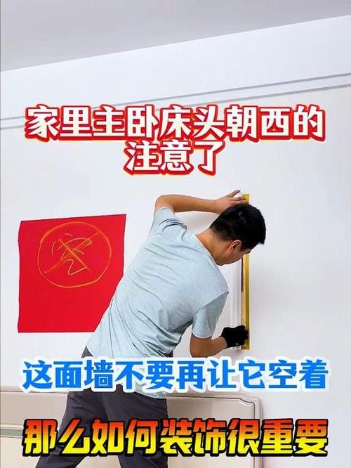 床头朝西最佳方法截图