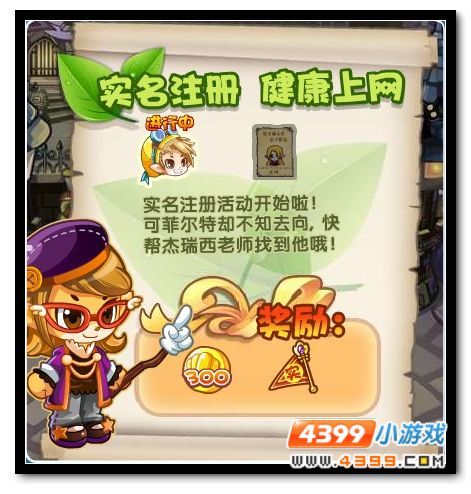 4399洛克王国手机登录