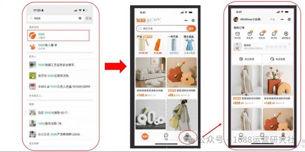 1688怎么使用微信支付图标