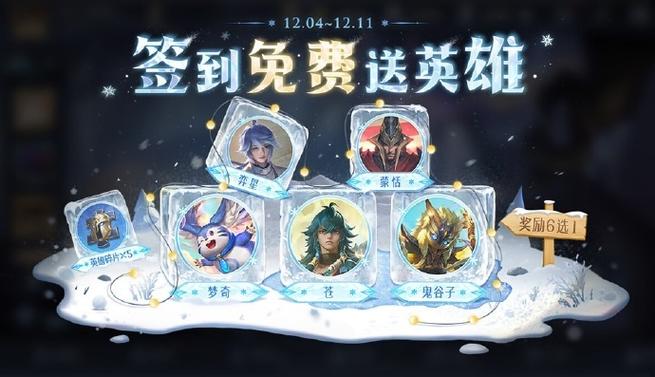 王者荣耀之签到就能变强