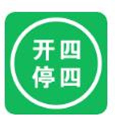开四停四app安卓版下载
