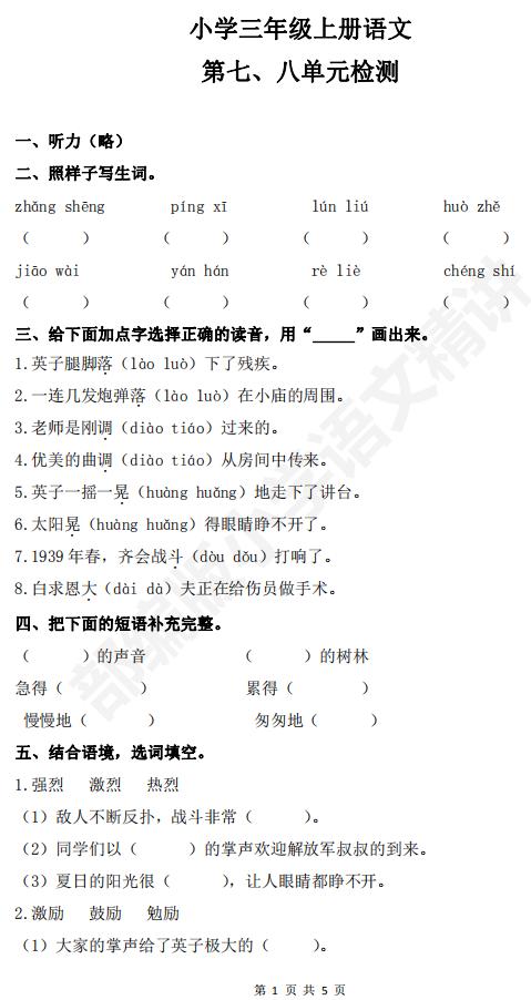 三年级上册语文卷子