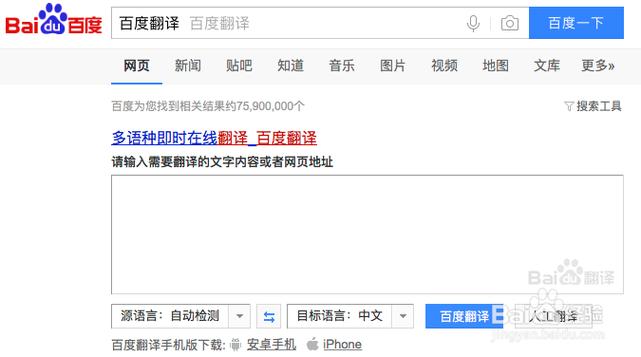 百度怎么把网页翻译成中文