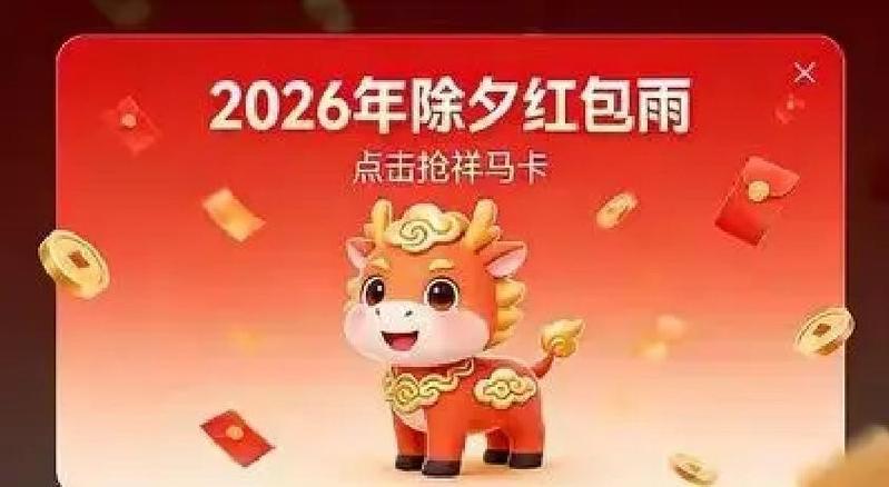 2026除夕红包雨来袭游戏截图