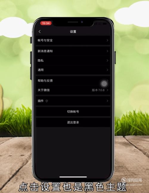 oppo微信界面变黑色主题缩略图
