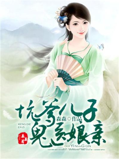 儿子娘亲的小说