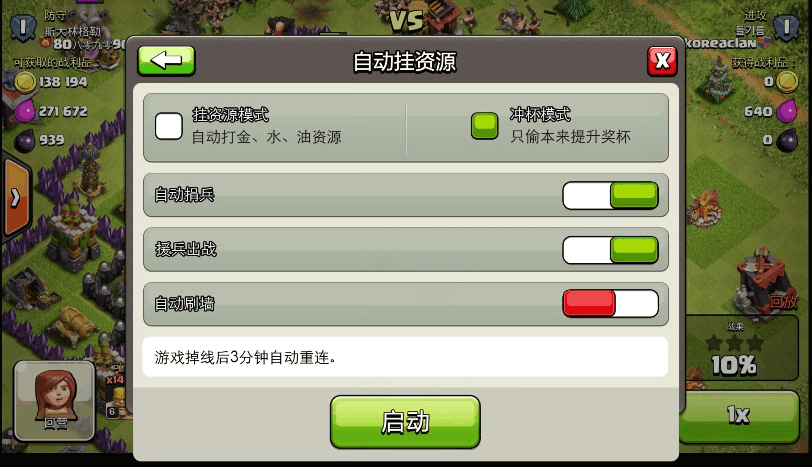 部落冲突免费挂机自动打资源图标