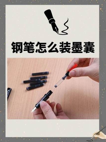 英雄钢笔墨囊怎么装上去