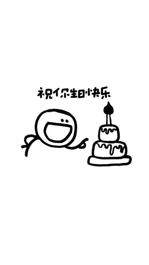 生日快乐的沙雕句子
