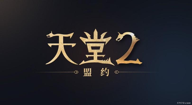 腾讯天堂2官网