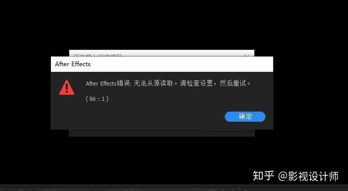 ae文件已损坏或不受支持
