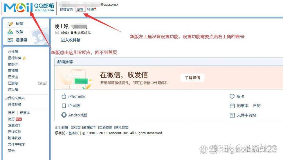 QQ邮箱历史版本缩略图