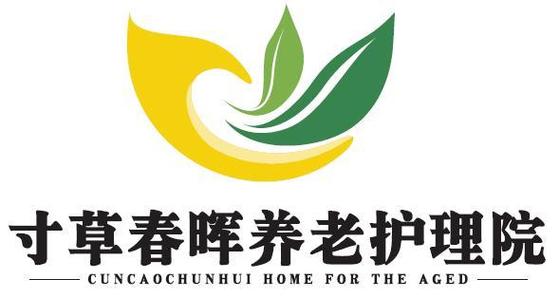 寸草春晖养老院官网