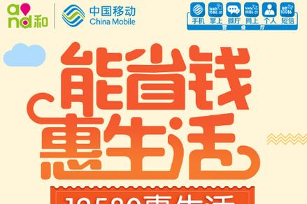 中国移动惠生活领会员