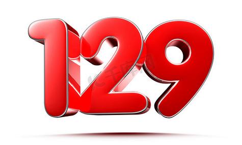 129数字吉利吗