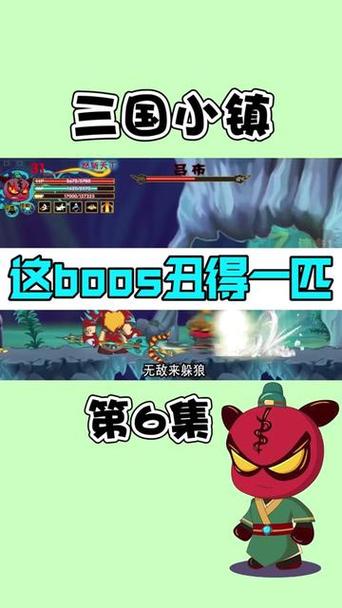 三国小镇boss掉装