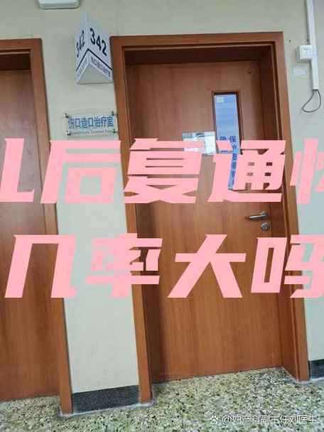 结扎复通后怀孕几率有多大