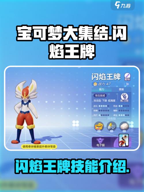 获得闪焰王牌隐藏特性的方法
