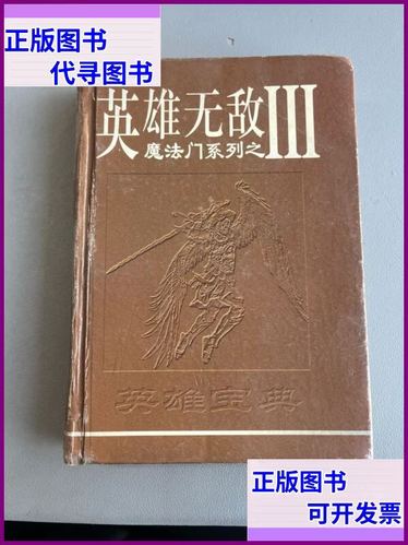 英雄无敌三下载