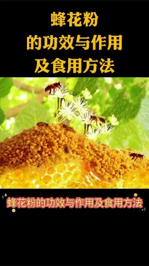 花粉有什么作用