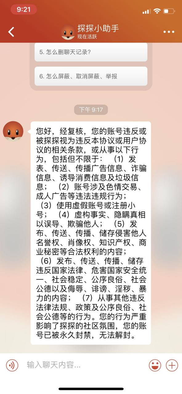 探探怎么一注册就封号