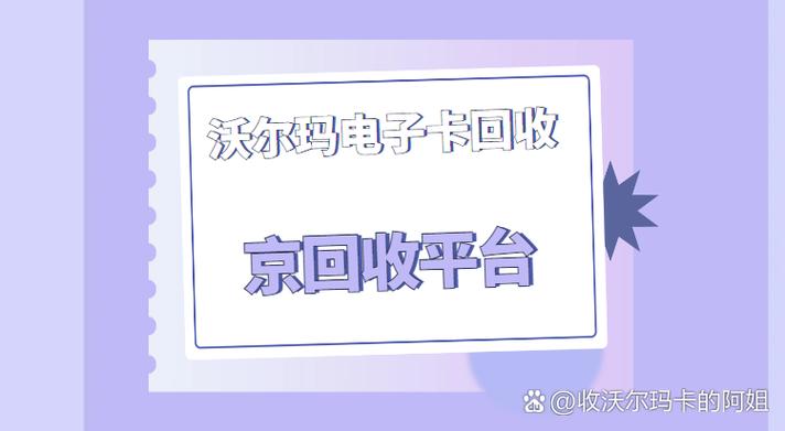 沃尔玛电子卡过期了怎么办
