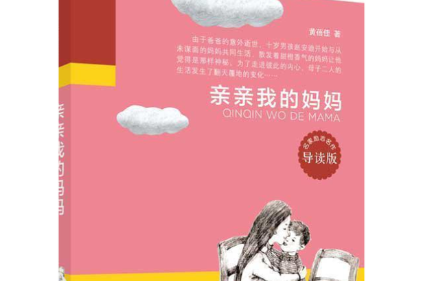 亲亲我的妈妈人物介绍截图