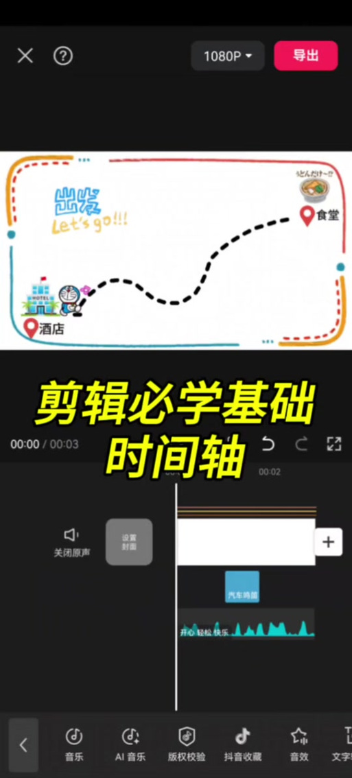剪映怎么拖动时间轴