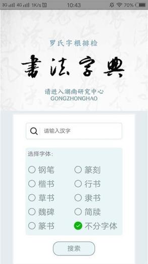 书法字典免费下载安装