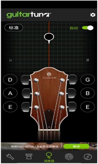 guitartuna内购破解